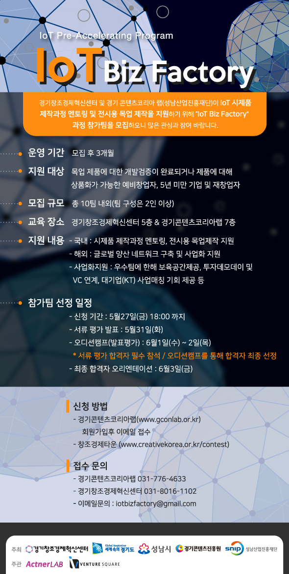 20160525_IoTBizFactory_edm