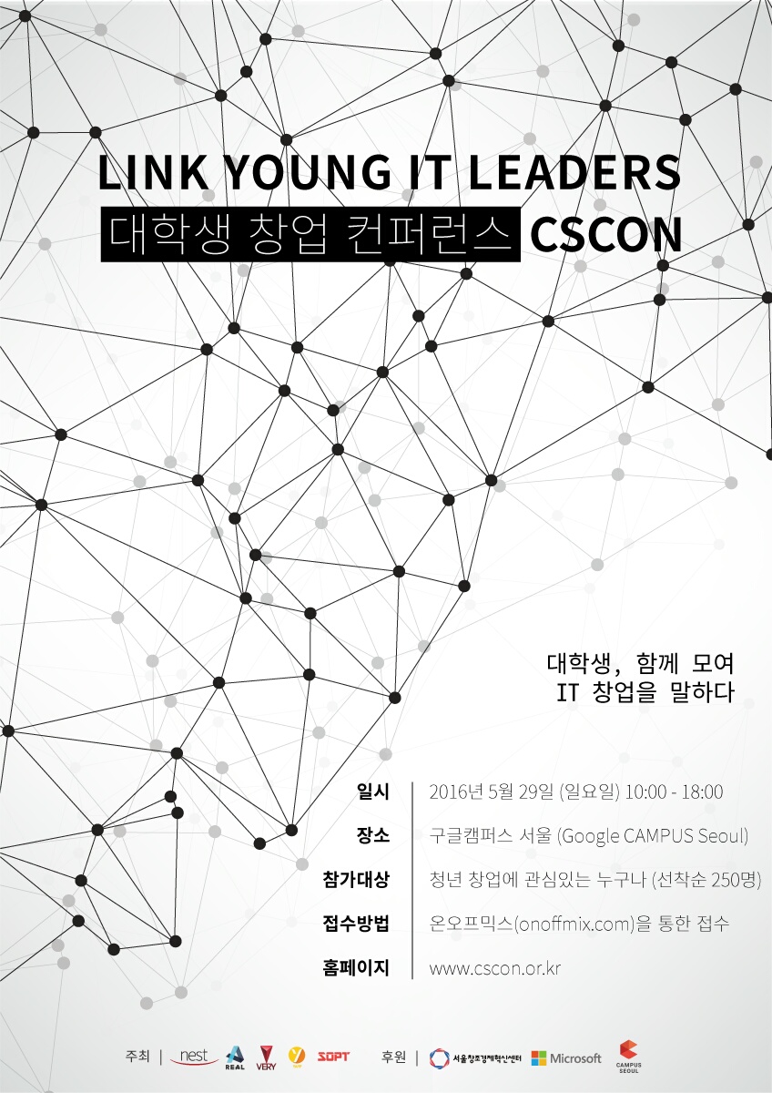 CSCON 포스터
