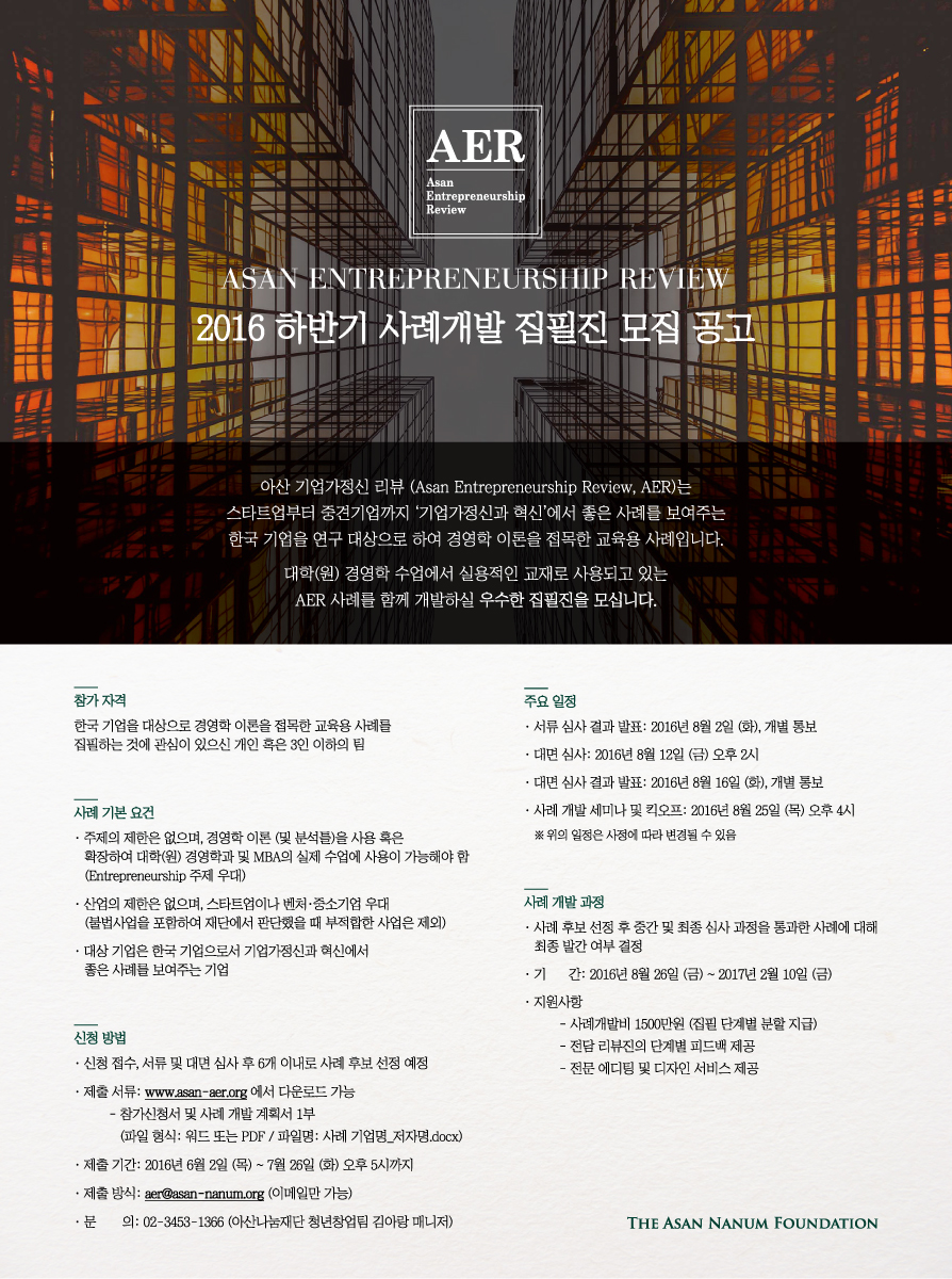 사진1. 아산 기업가정신 리뷰 모집공고