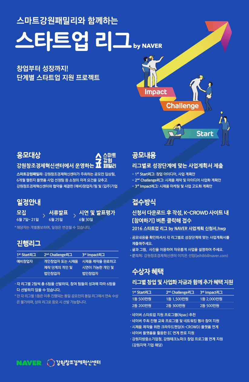 스타트업리그_본문포스터_823_1260