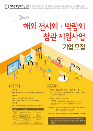 해외참관지원사업_웹자보