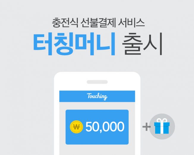 터칭머니 보도자료 이미지 1