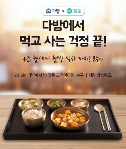 %eb%8b%a4%eb%b0%a9_%ec%b2%ad%ec%b6%98%ec%9d%91%ec%9b%90%ed%94%84%eb%a1%9c%ec%a0%9d%ed%8a%b84_%ec%a7%91%eb%b0%a5-%ec%a0%9c%ea%b3%b5-%ec%9d%b4%eb%b2%a4%ed%8a%b8