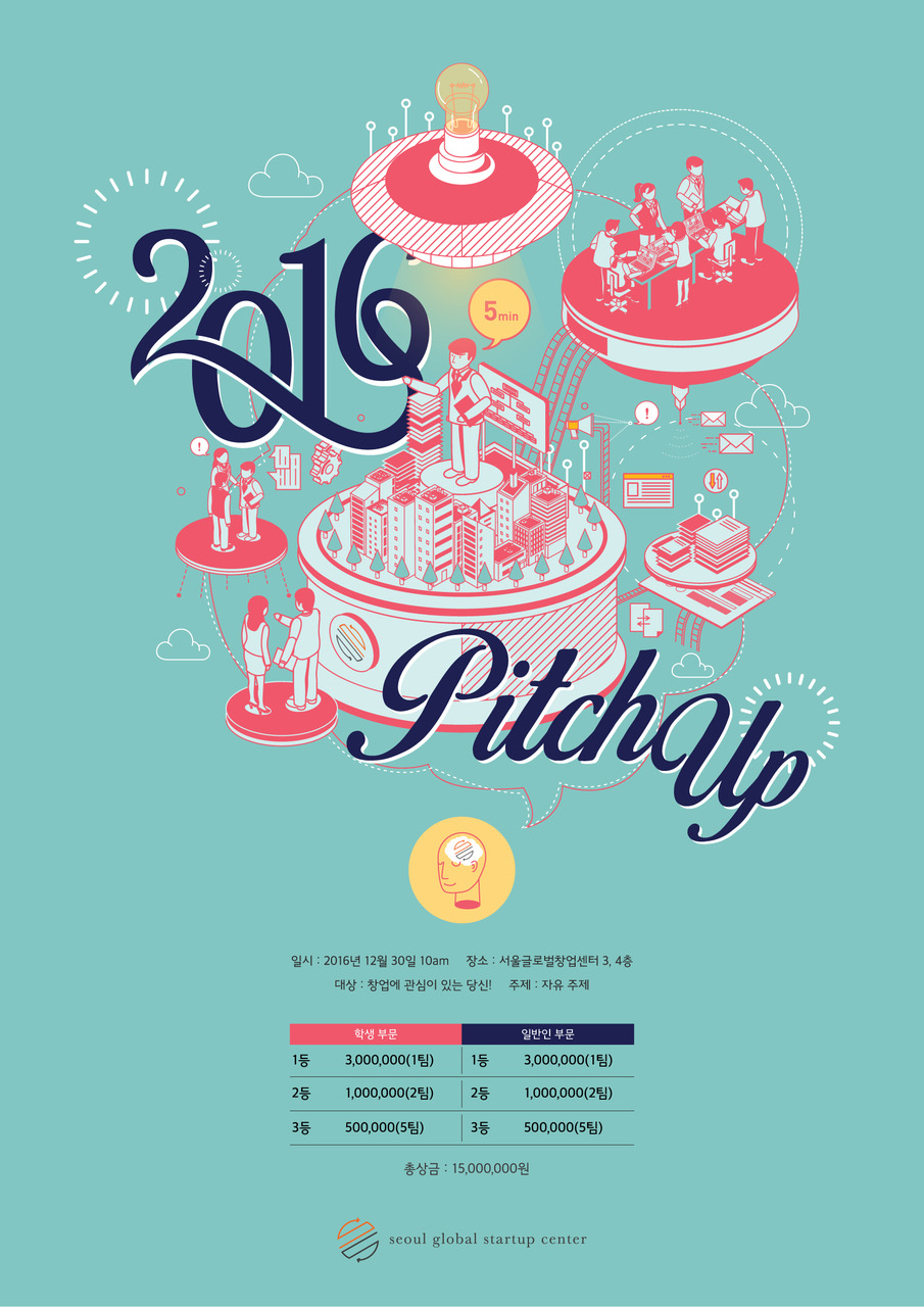 서울글로벌창업센터, 일반인 창업 피칭대회 ‘Pitch Party’ 참가자 모집