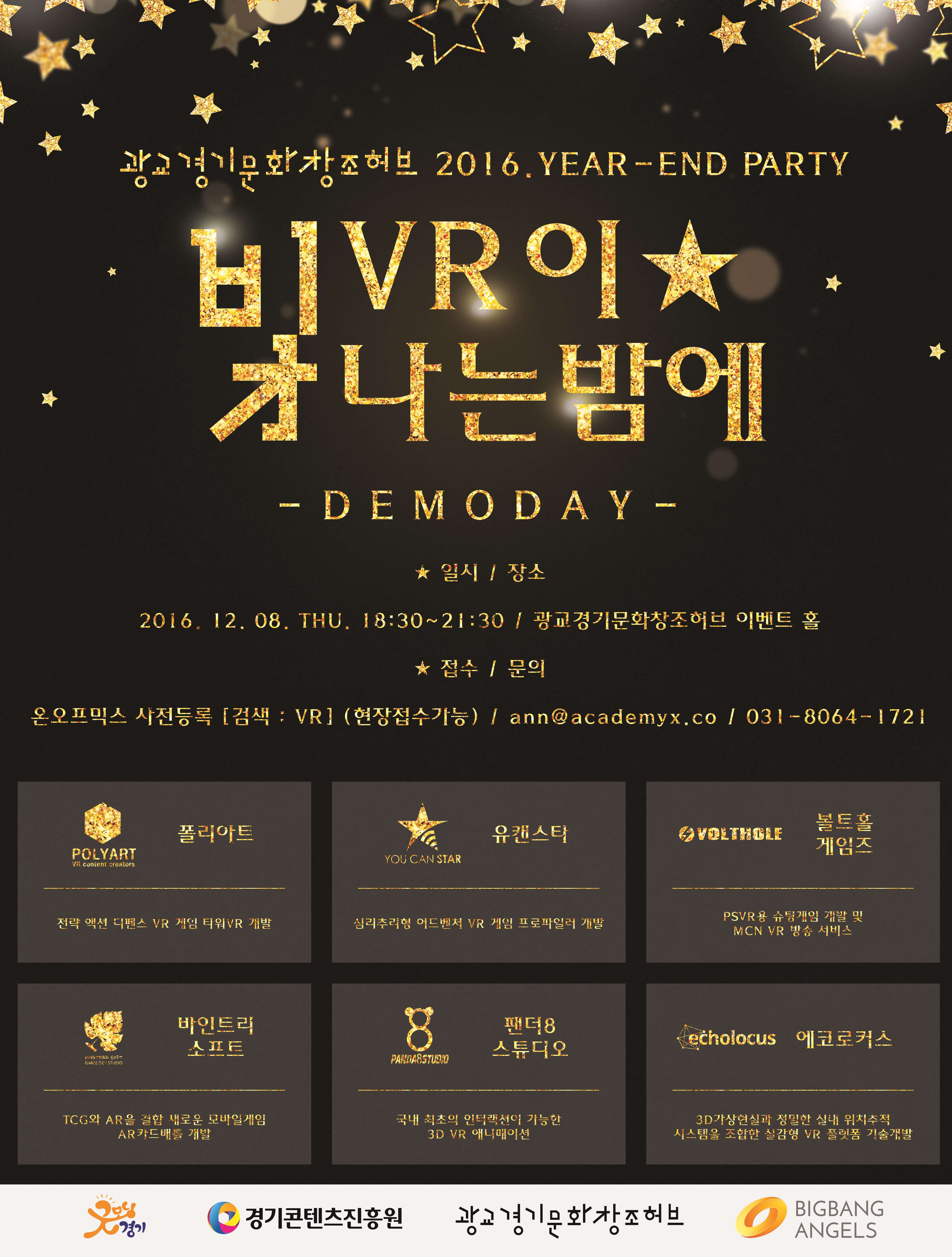 vr%ec%9d%b4%eb%b9%9b%eb%82%98%eb%8a%94%eb%b0%a4%ec%97%90_01_02-1