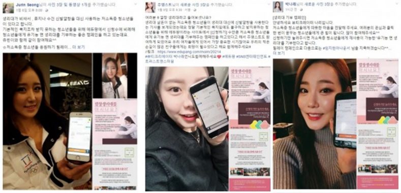 에듀팡-SNS엔터테인먼트, 생리대 기부 캠페인 성공리 진행