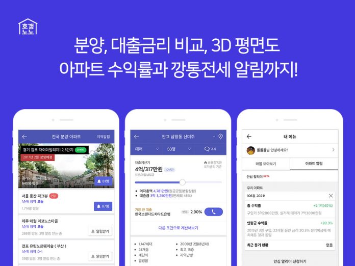 ‘아파트 시세 정보’ 호갱노노, 대규모 업데이트