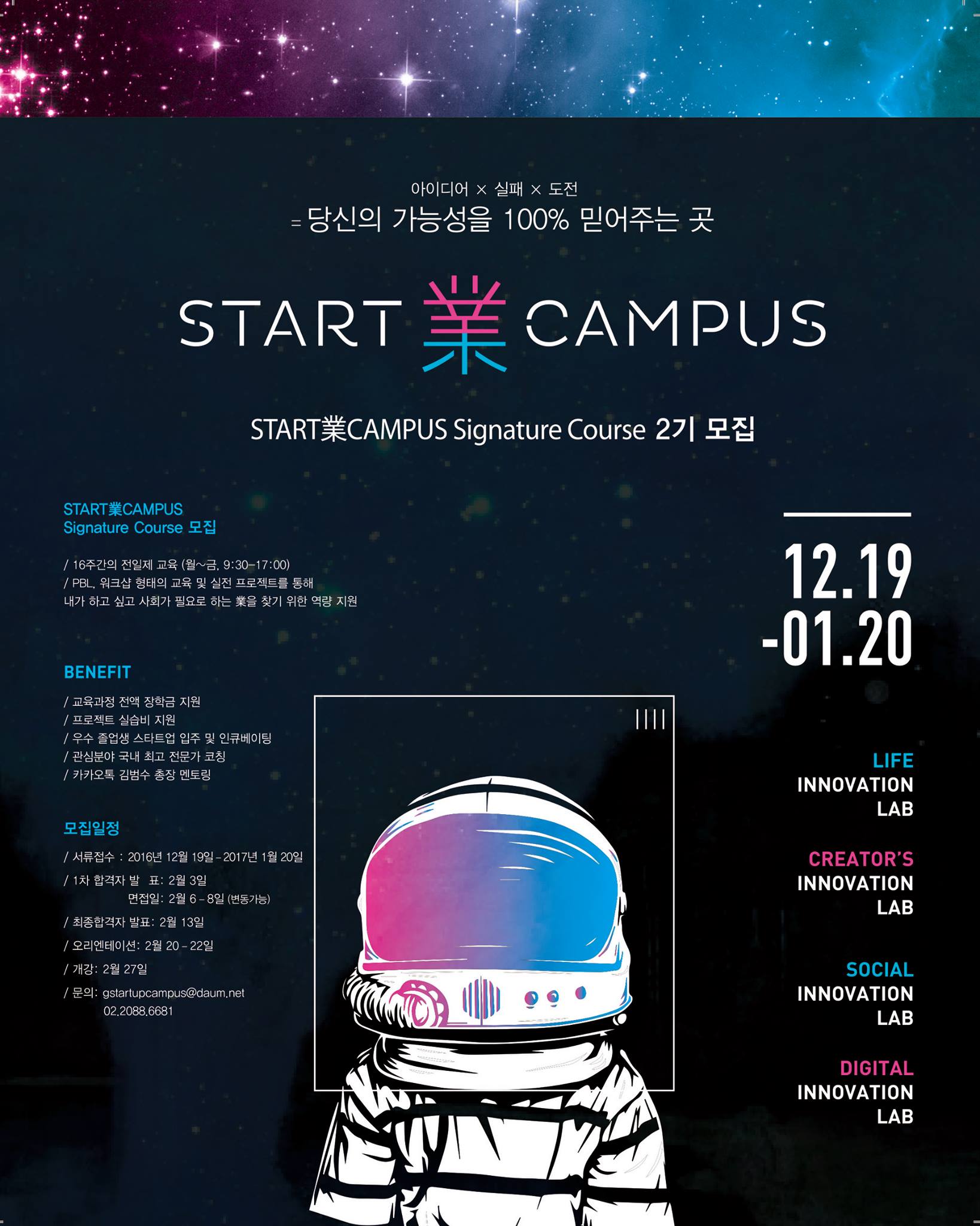 스타트업캠퍼스, 16주 전액 무료 스타트업 교육 ‘시그니처코스’ 2기 모집