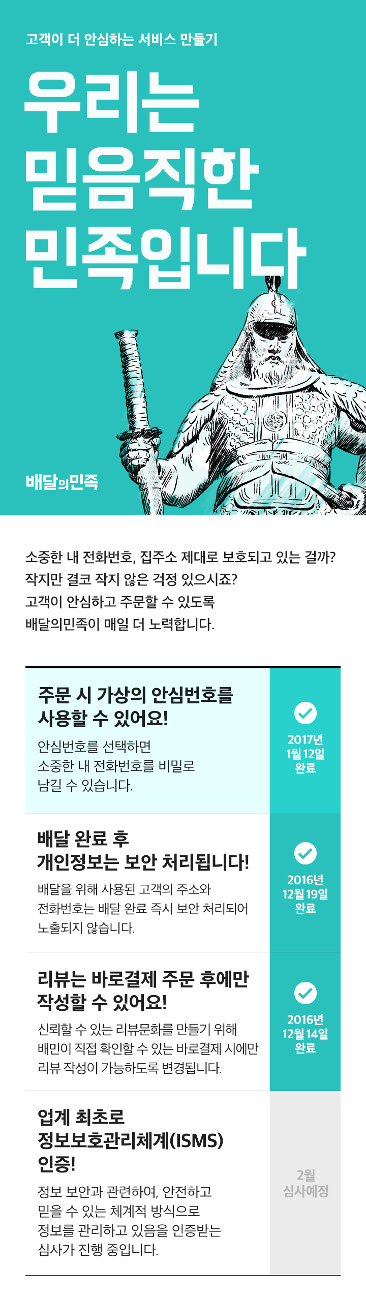배달의민족, 배달앱 최초 ‘고객 안심번호’ 도입
