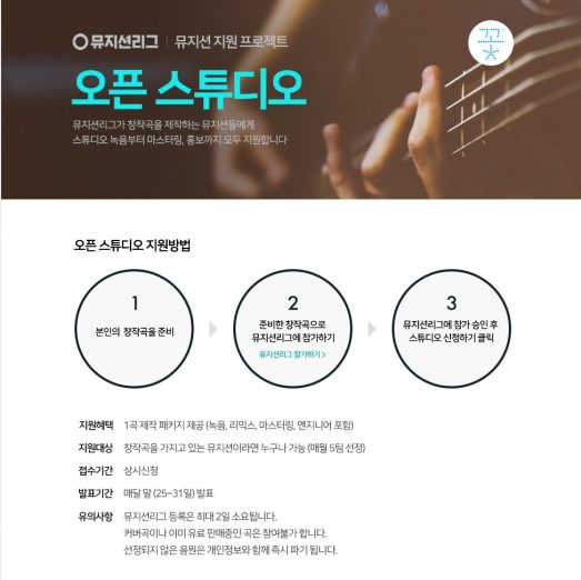 네이버 뮤직, 매달 5명의 뮤지션 선발…음반 제작 전 과정 지원  