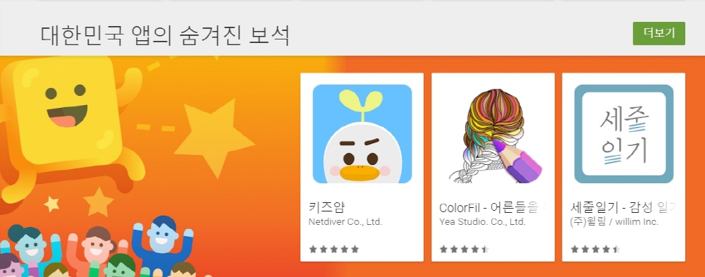 구글플레이가 선정한 대한민국 대표 앱은?
