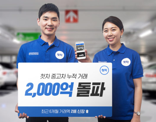 첫차 “올해 누적 거래액 5천억 넘긴다”