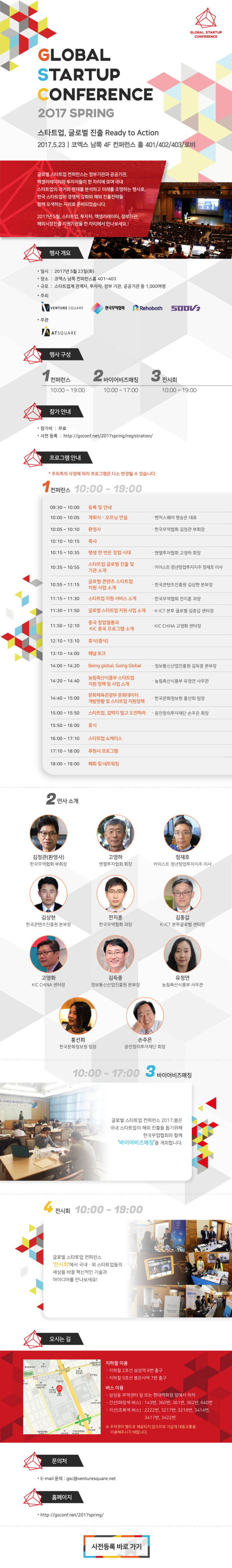 스타트업, 글로벌 진출을 테마로 한국 스타트업의 글로벌 진출을 지원합니다.