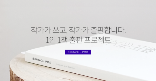 브런치, 소규모 출판 서비스 시작