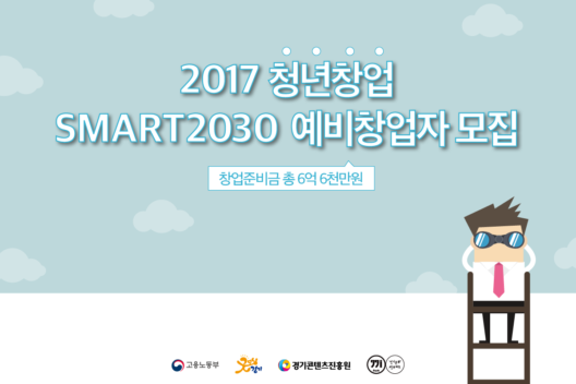 지원규모 6억 “문화 콘텐츠 스타트업 찾습니다”