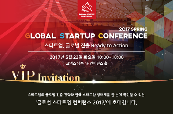 한국 스타트업을 위해 노력하시는 VIP 여러분을 초대드립니다.