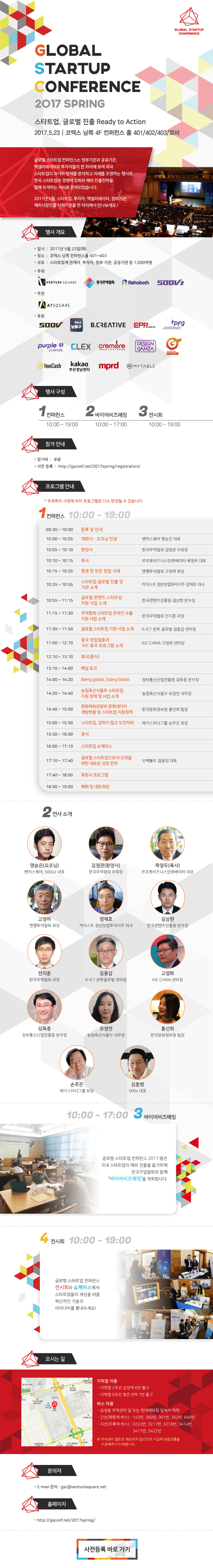 스타트업 글로벌 진출, Ready to Action!