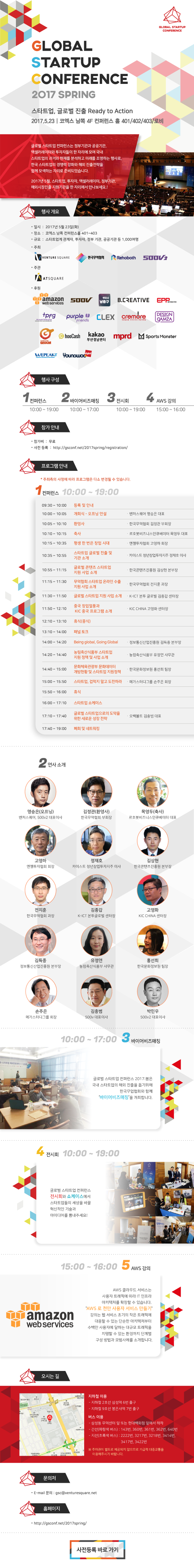 스타트업 글로벌 진출, Ready to Action!