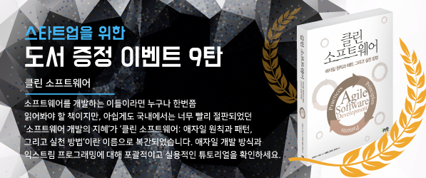 스타트업을 위한 도서 증정 이벤트 9번째가 시작됩니다!