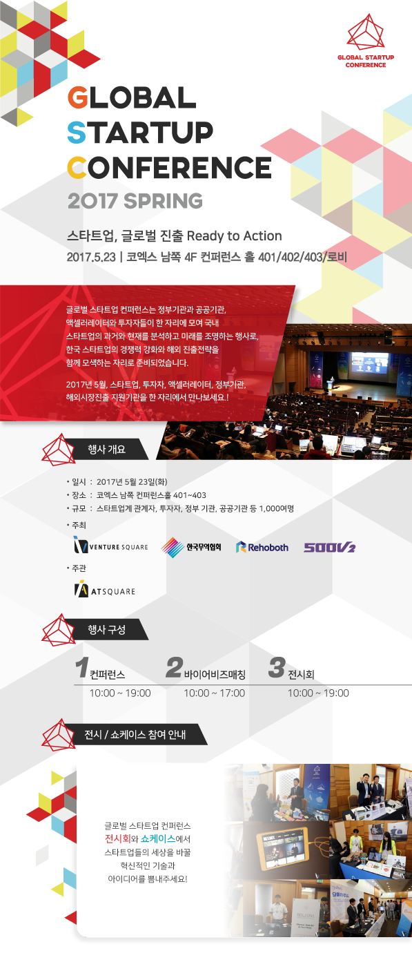 GSC 2017:봄에서 서비스를 뽐낼 스타트업을 모집하고 있습니다.