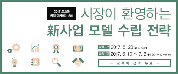 시장이 환영하는 신사업 모델 수립 전략
