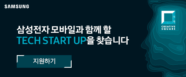 삼성전자 크리에이티브 스퀘어 3기 모집