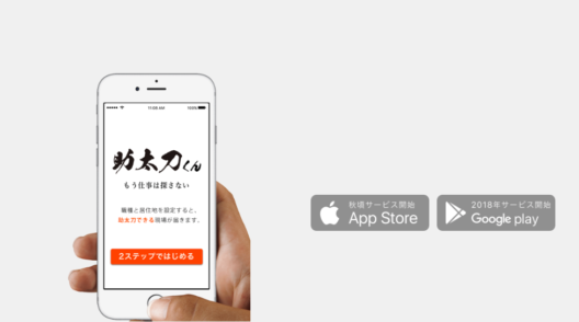 건설 기술자 섭외? 이젠 앱으로…