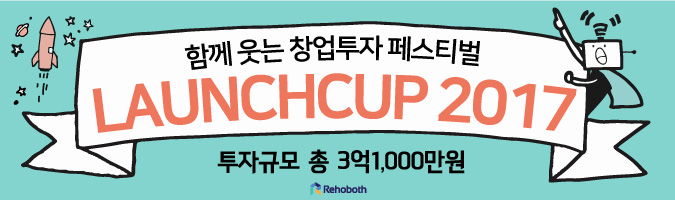 런치컵 2017
