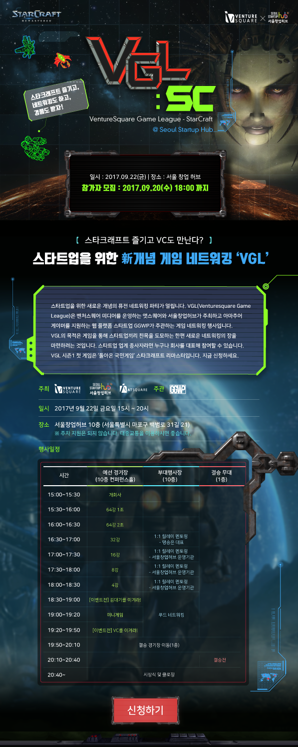 스타트업을 위한 스타트업 리그와 네트워킹 파티를 함께 즐기세요! 상품은 덤!