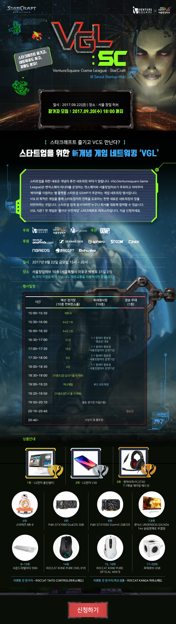 스타트업을 위한 스타트업 리그와 네트워킹 파티를 함께 즐기세요! 상품은 덤!