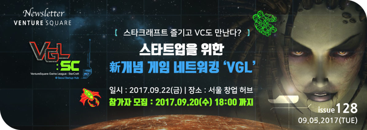 스타트업을 위한 신개념 게임 네트워킹 파티 VGL에 여러분을 초대합니다.