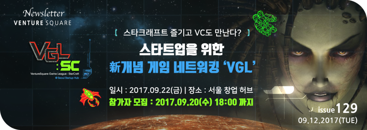 스타트업을 위한 신개념 게임 네트워킹 파티 VGL에 여러분을 초대합니다.
