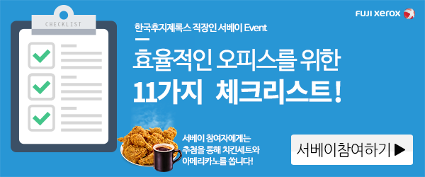 효율적인 오피스를 위한 11가지 체크리스트