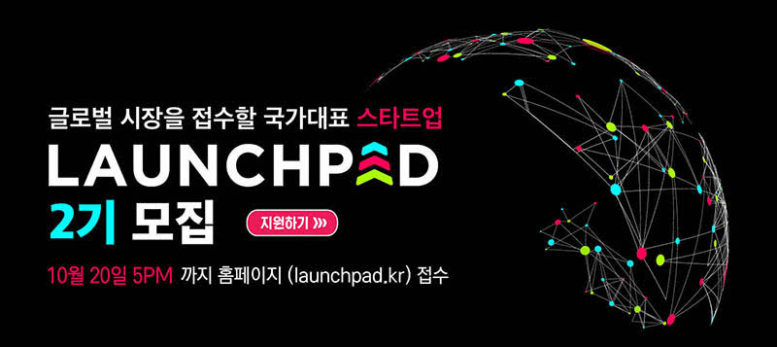 글로벌 시장을 접수할 국가대표 스타트업 2기 모집!