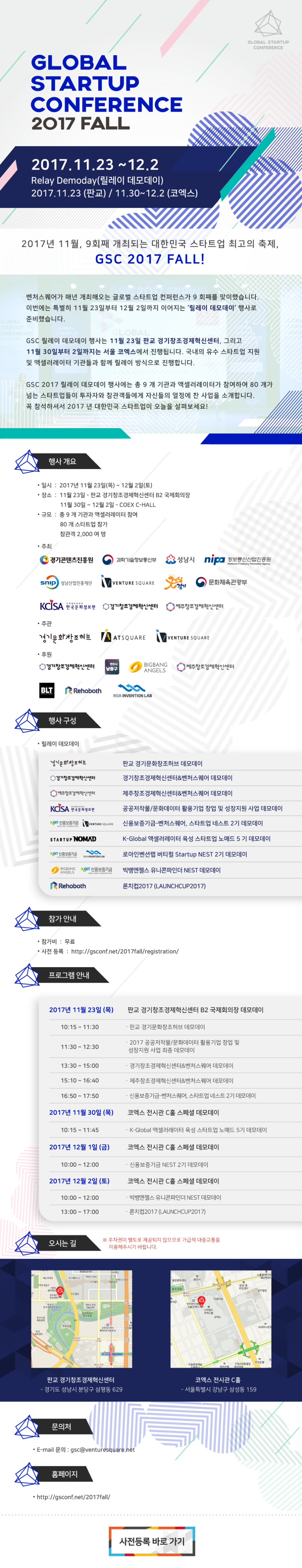 Global Startup Conference 2017 : fall