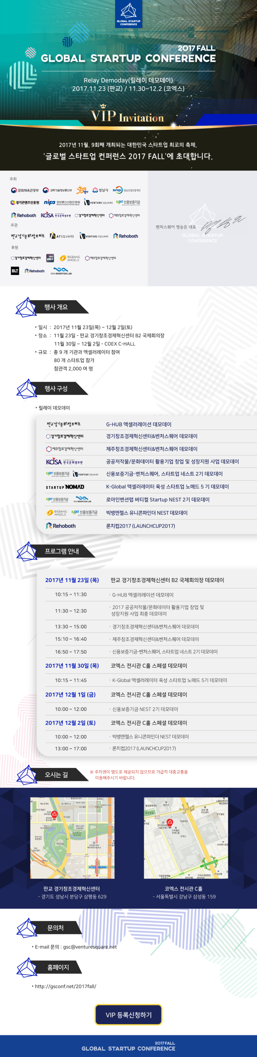 글로벌 스타트업 컨퍼런스 VIP 초대장