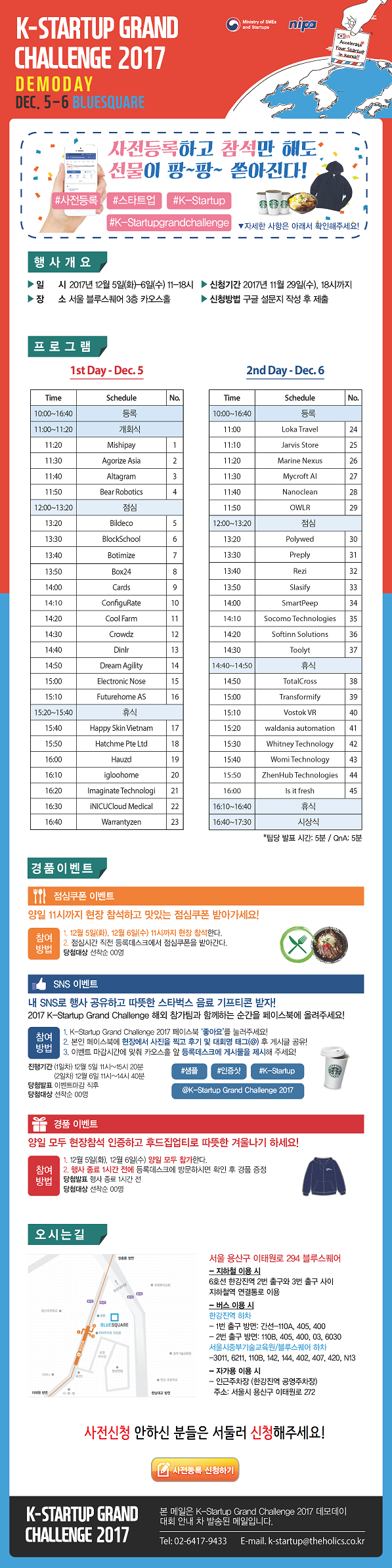 K-Startup Grand Challenge 2017 데모데이에 등록하고 현장 참석만 해도 경품이 팡~팡~쏟아진다!