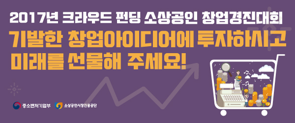 기발한 창업아이디어에 투자하시고 미래를 선물해주세요!