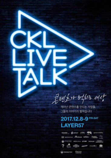 [모집·행사] 한콘진, CKL 라이브 토크 개최 외