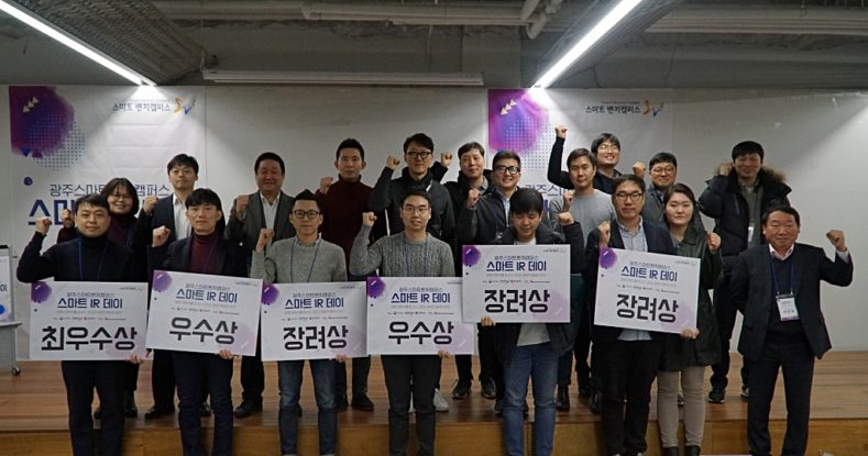 광주정보문화산업진흥원, 스마트벤처캠퍼스 IR 데이 개최
