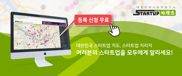 대한민국 스타트업 지도 스타트업 지리지
