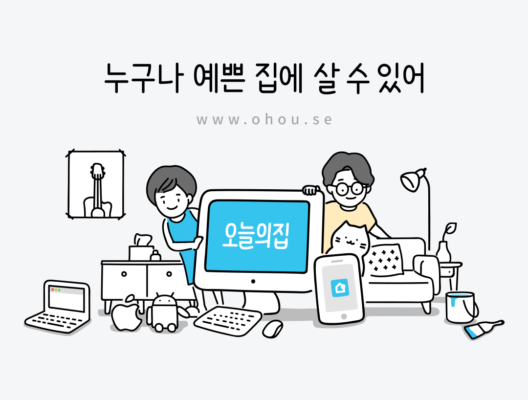 인테리어 정보 공유 플랫폼 오늘의집 50억 투자 유치