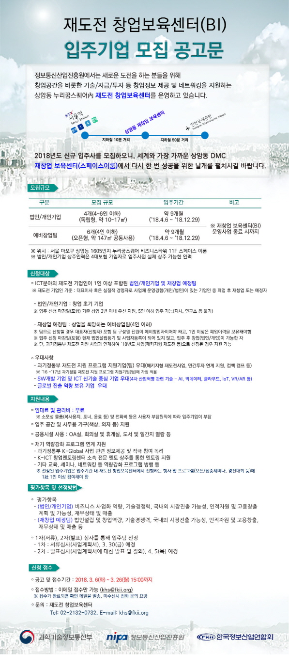 재도전 창업보육센터 입주기업 모집을 시작합니다!