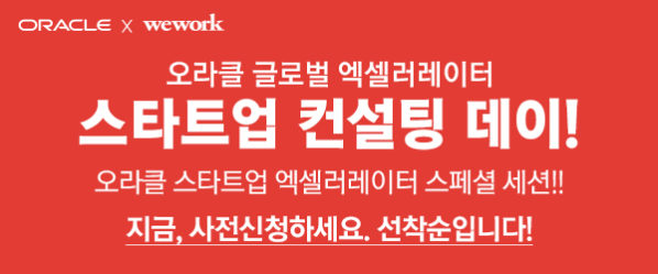 오라글 글로벌 액셀러레이터 스페셜 세션!! 지금 사전신청하세요. 선착순입니다!