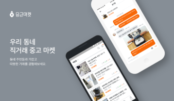 57억 투자 유치한 중고 직거래 플랫폼