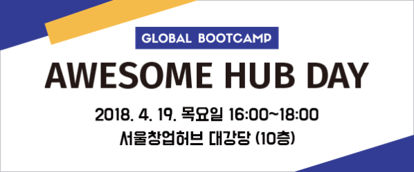 AWESOME HUB DAY에 여러분을 초대합니다.