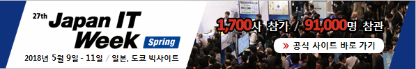 일본 최대 IT 전시회 Japan IT Week가 5월 9일부터 개최됩니다.