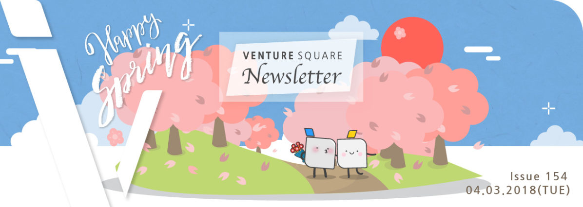 벤처스퀘어 4월 첫 번째 레터를 보내드립니다.
