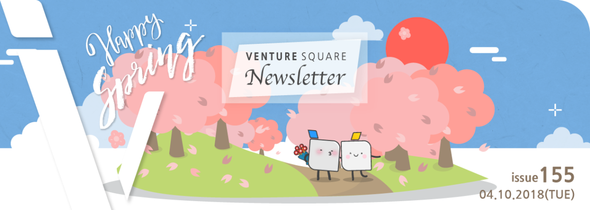 벤처스퀘어 정식 뉴스레터 4월 2번째를 보내드립니다!