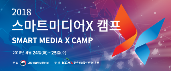 스마트미디어X캠프